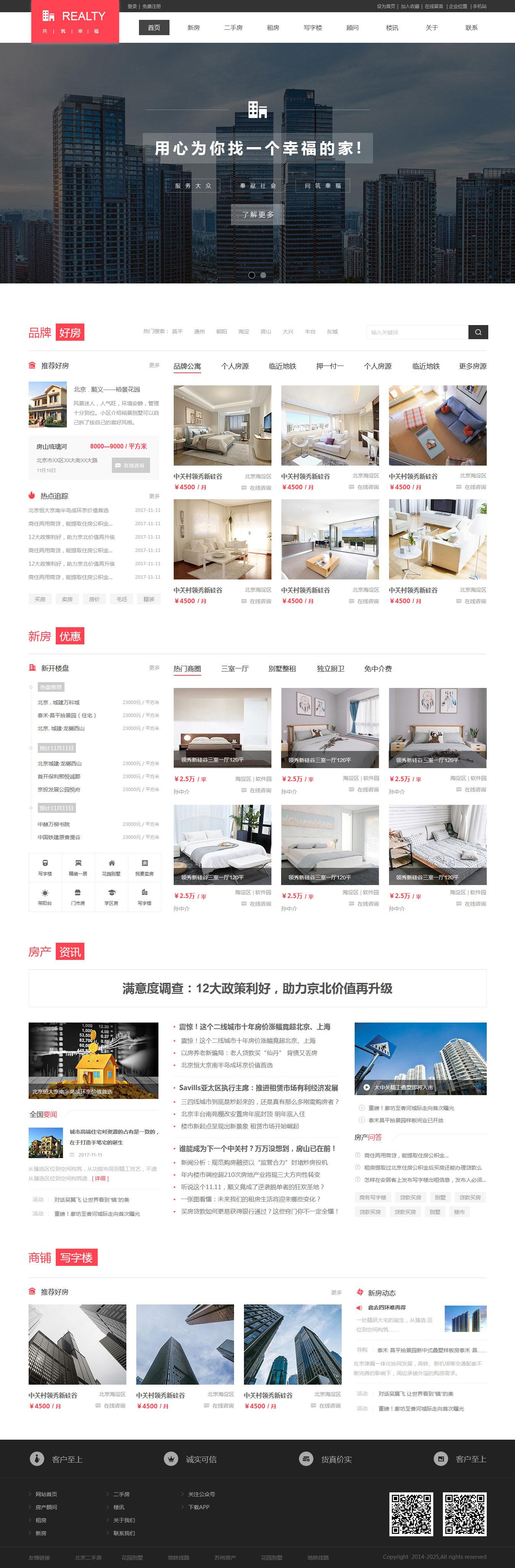 樓盤、房地產(chǎn)、中介、物業(yè)、社區(qū)服務(wù)網(wǎng)站建設(shè)