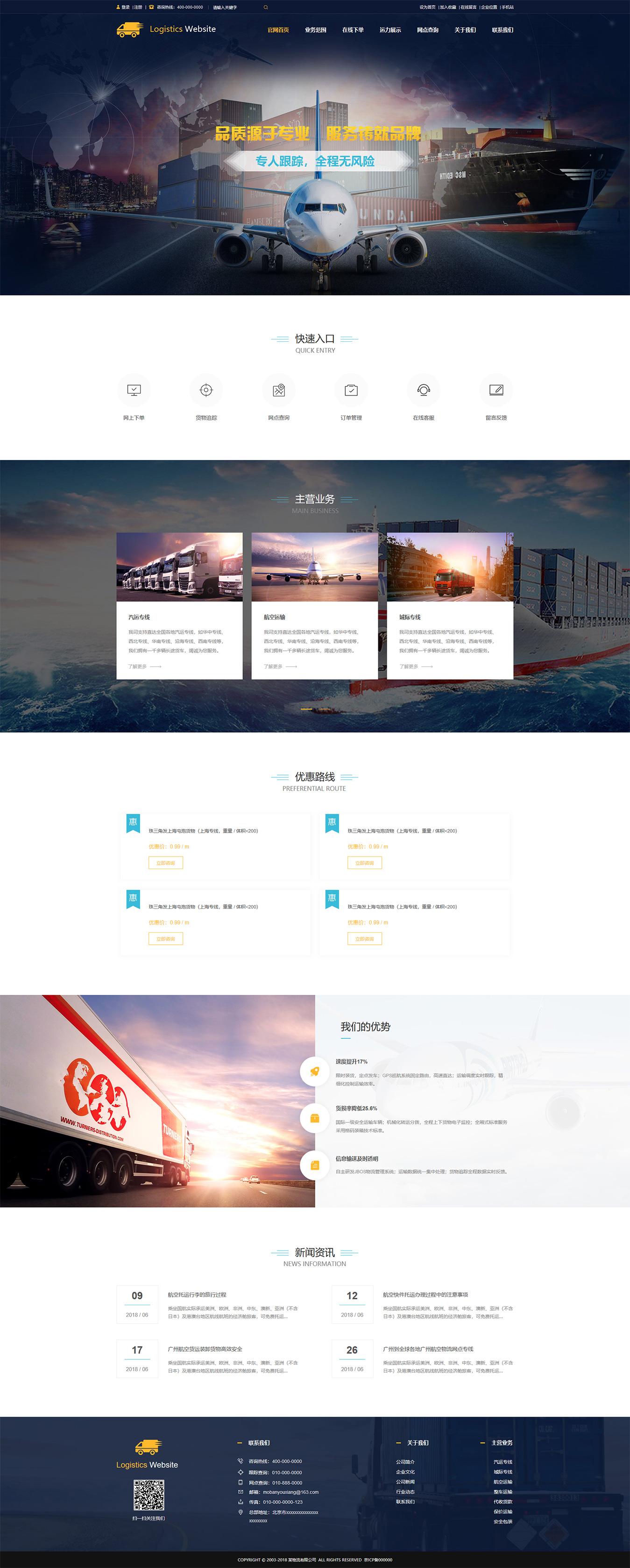 物流、運輸、搬家公司官網(wǎng)