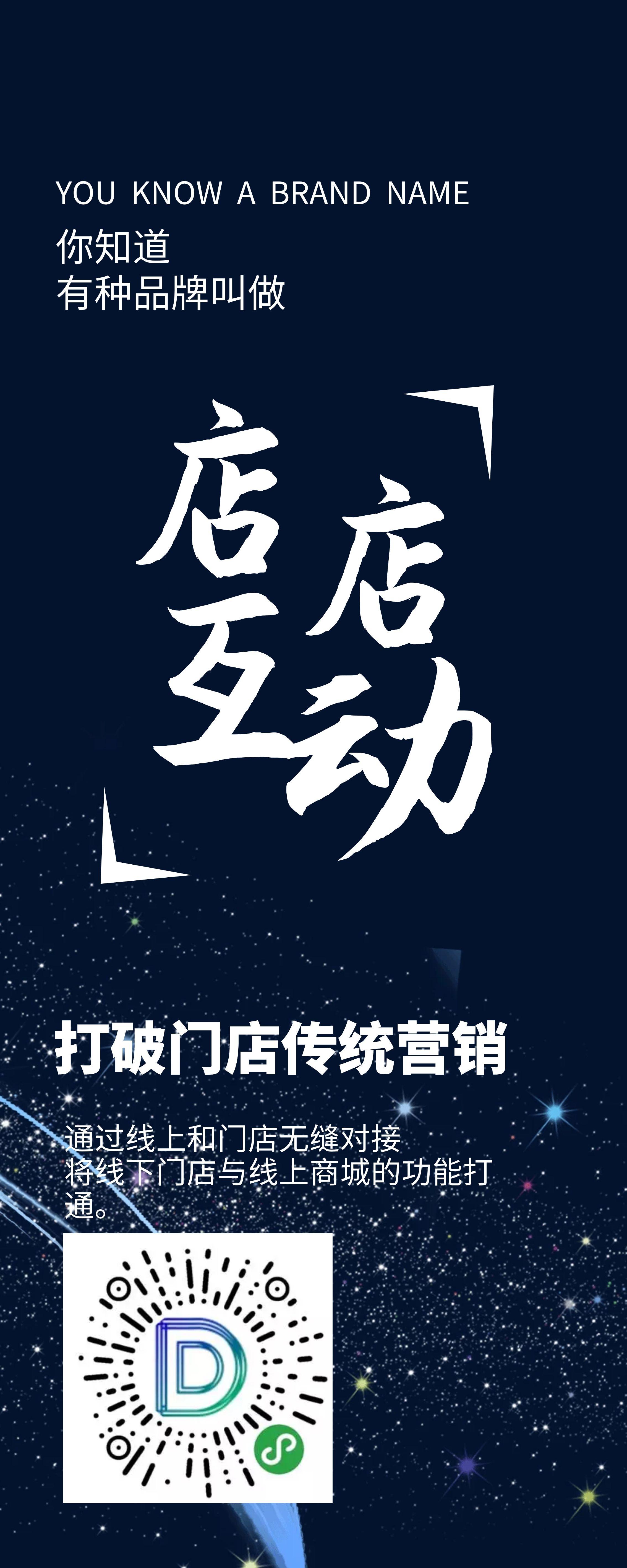 店店互動排隊(duì)免單