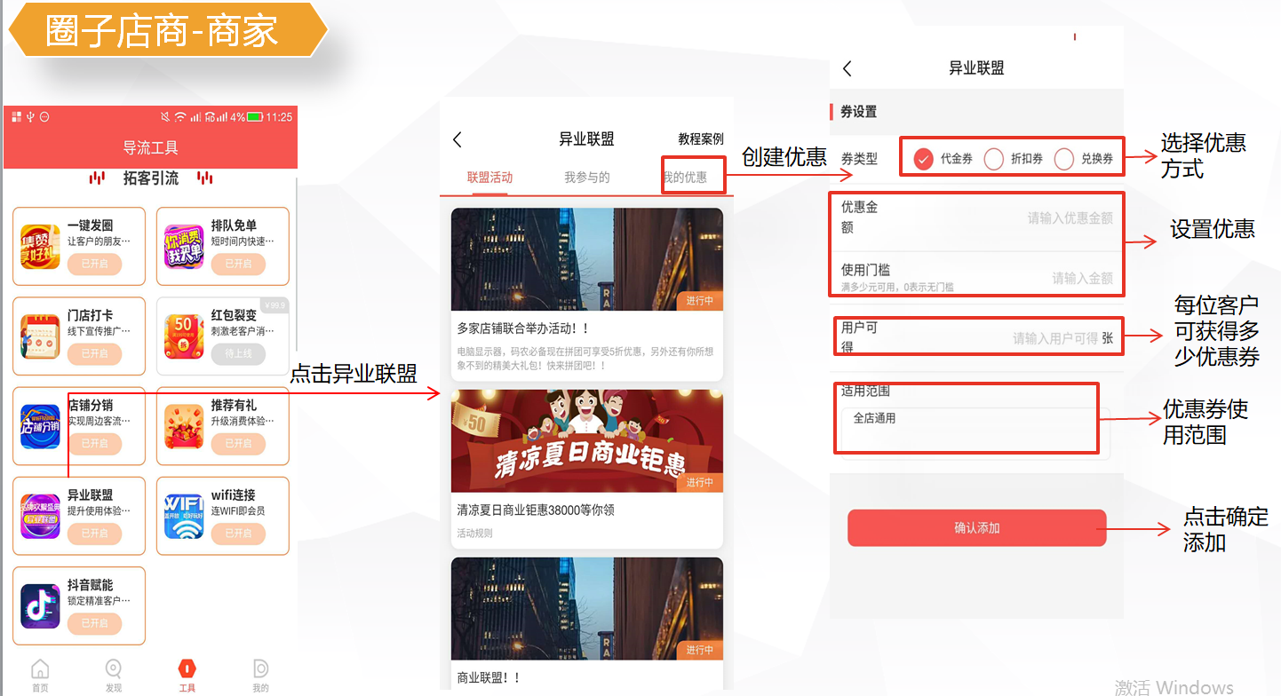 圈子店商商家.png