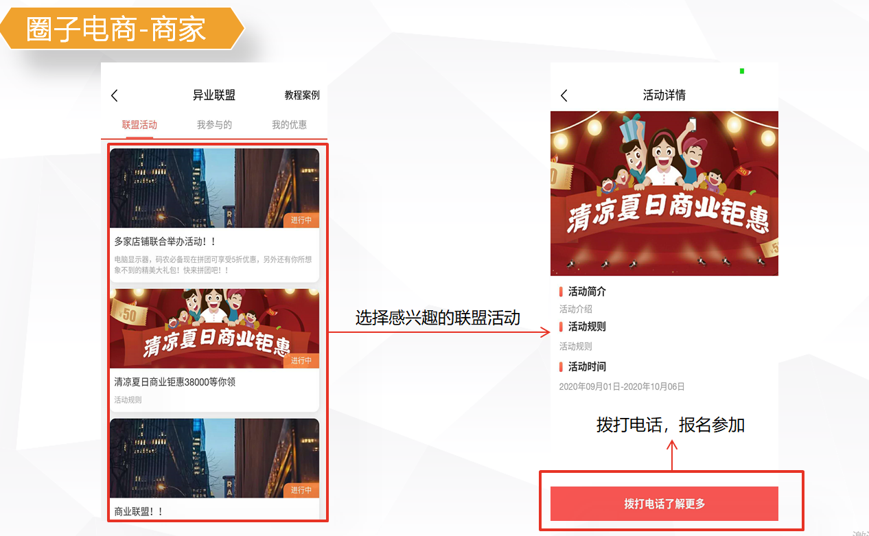 圈子電商商家2.png