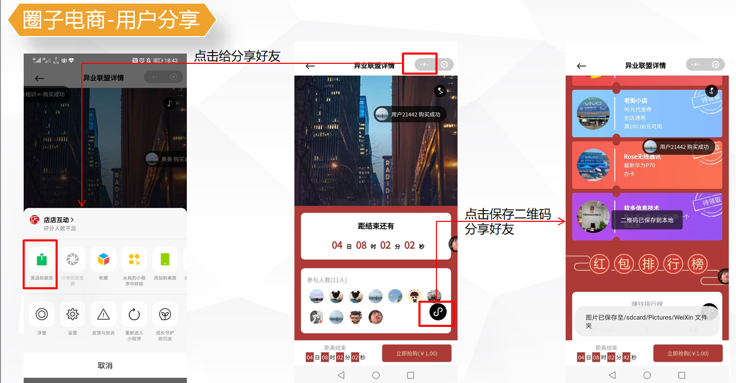 圈子電商用戶使用3.png